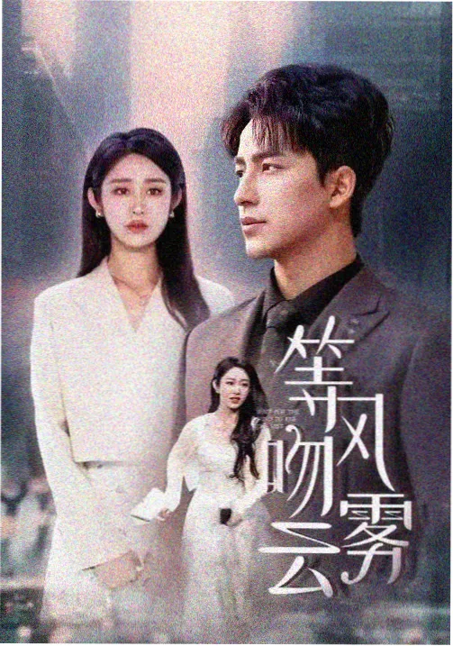 八点影院年代生活剧城南旧事簿海报
